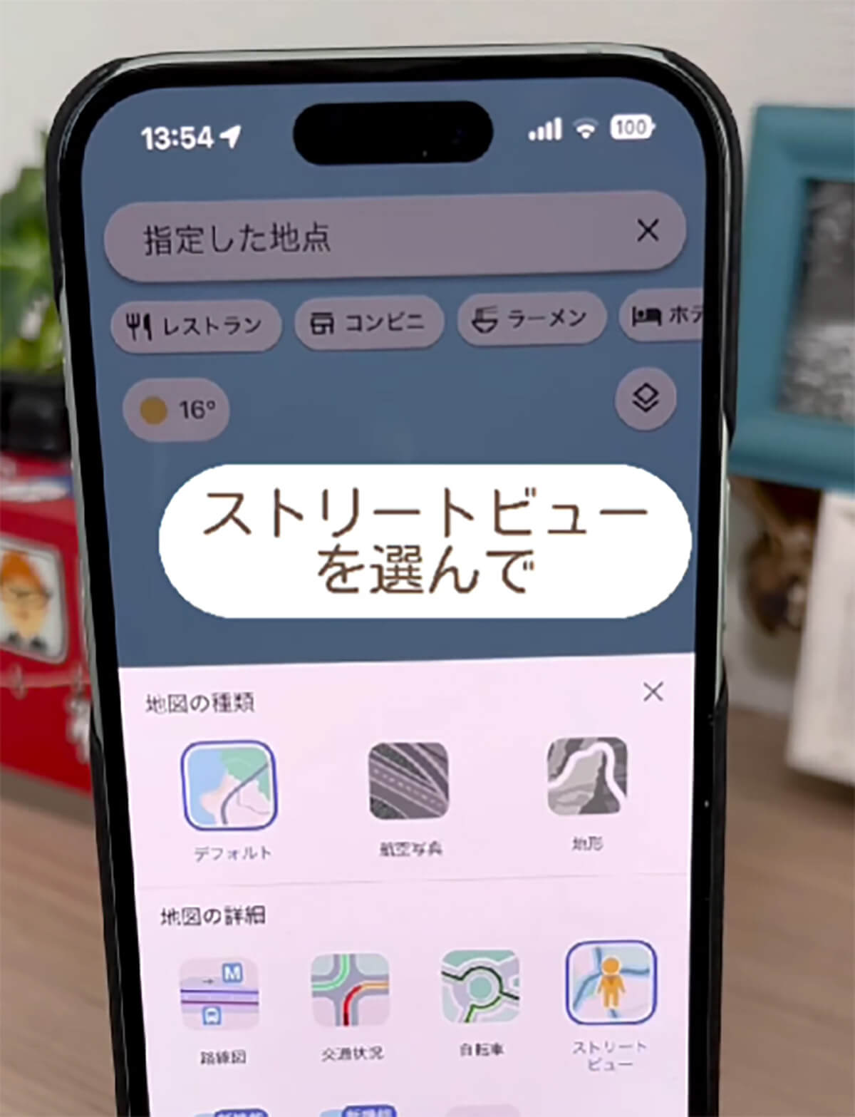 ストリートビューと従来の地図を同時に表示2