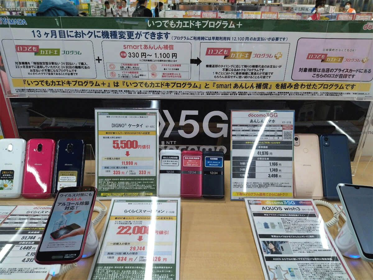 【安く買う方法②】キャリアの端末購入プログラムを使用してお得に購入1