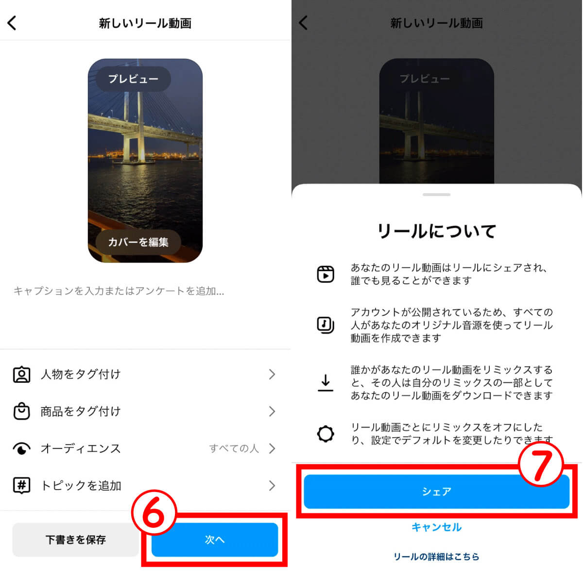 【3】インスタ「リール」の投稿の仕方3