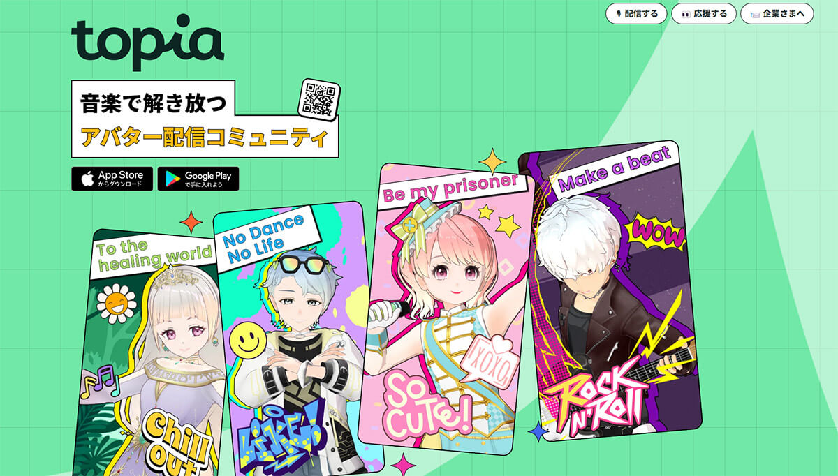 【6】トピア：基本無料