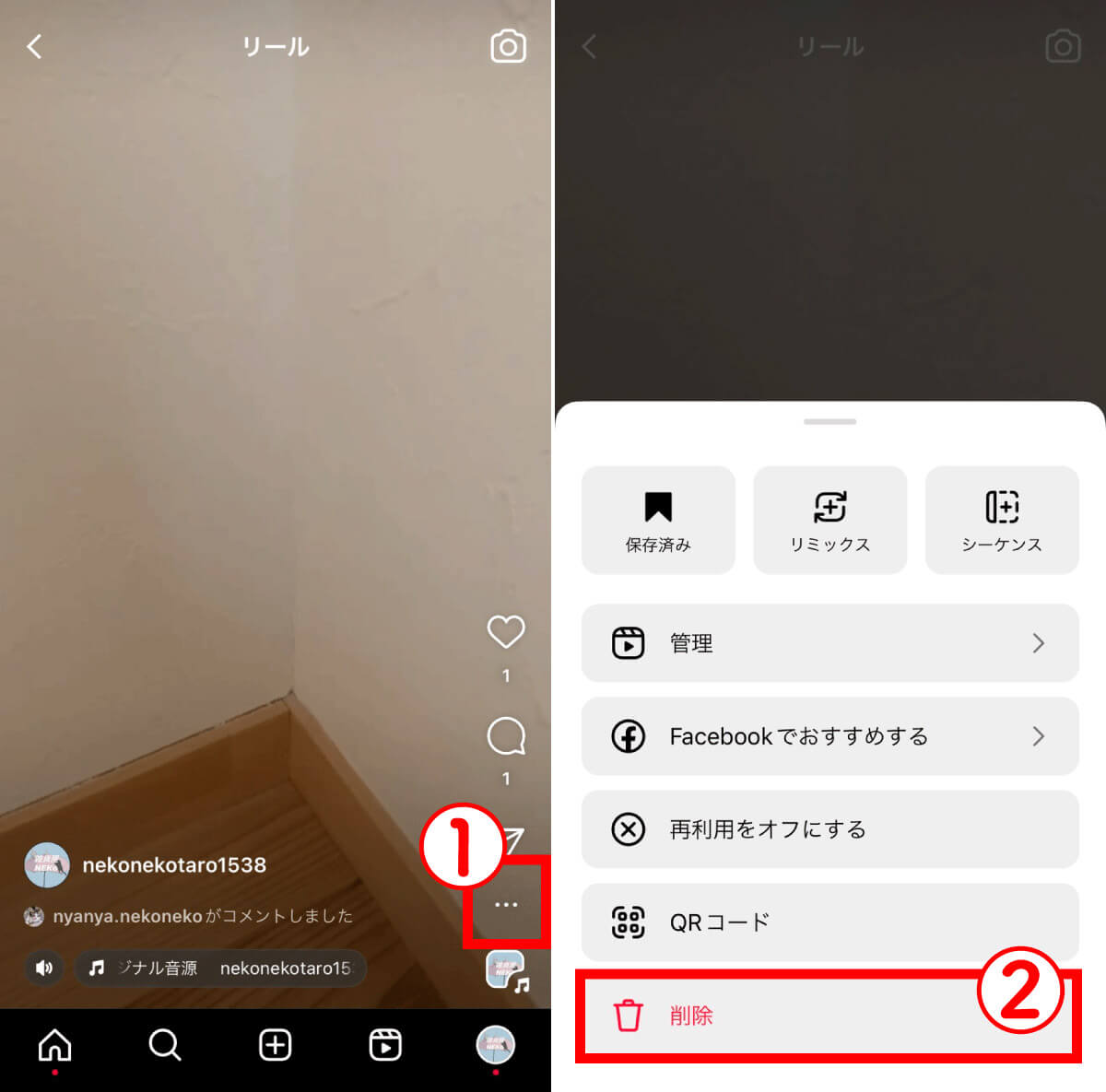 「リール」の削除、編集方法1
