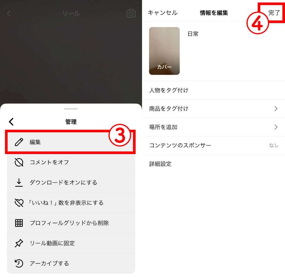 「リール」の削除、編集方法3